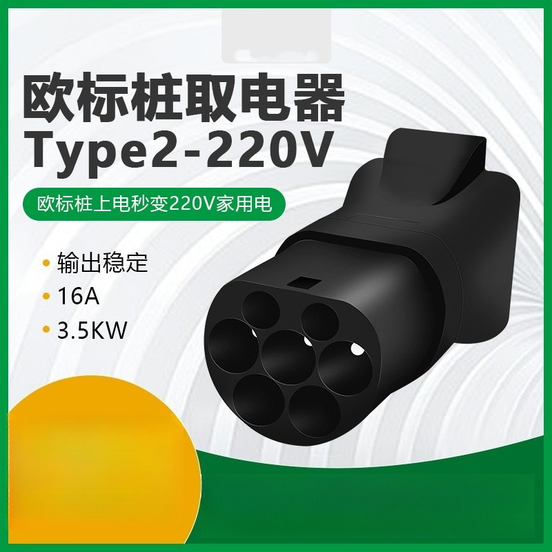 Type 2 Male to Schuko Discharg - Electric Scooter Charger ulasan dan harga